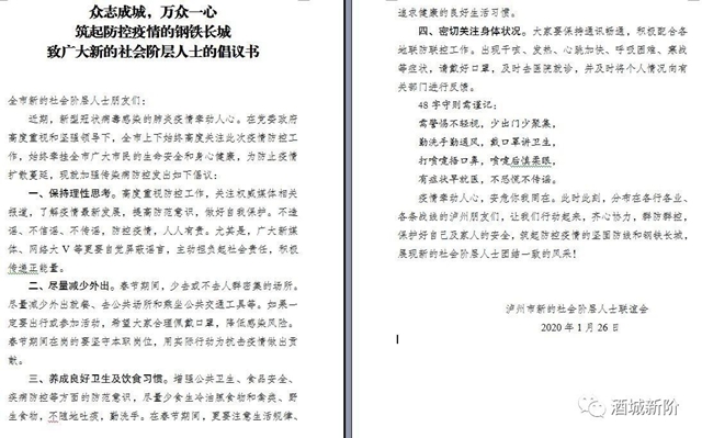 瀘州市新聯(lián)會(huì)同心戰(zhàn)“疫”紀(jì)實(shí)(圖1)
