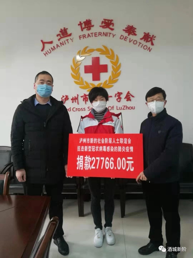 瀘州市新聯(lián)會(huì)同心戰(zhàn)“疫”紀(jì)實(shí)(圖4)