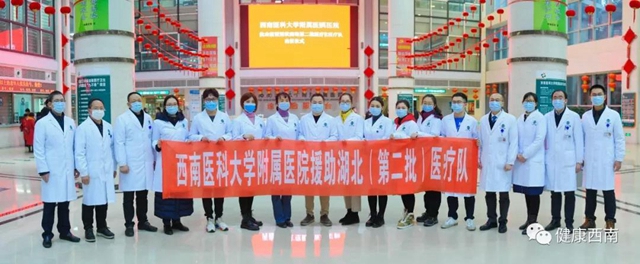 英雄送英雄！西南醫(yī)科大學(xué)附屬醫(yī)院第二批援鄂醫(yī)療隊(duì)平安抵達(dá)，投入一線抗擊疫情！