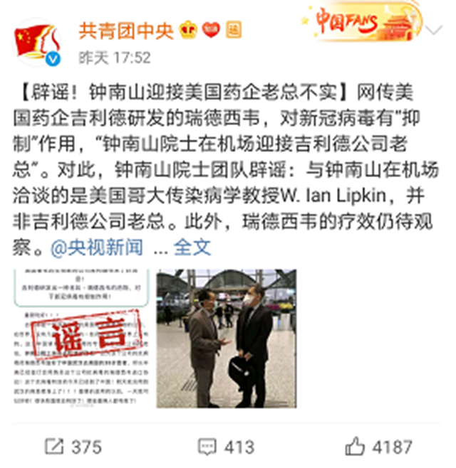 中國捐菲律賓20萬只口罩？鐘南山迎接美國藥企老總？這些都是謠言！