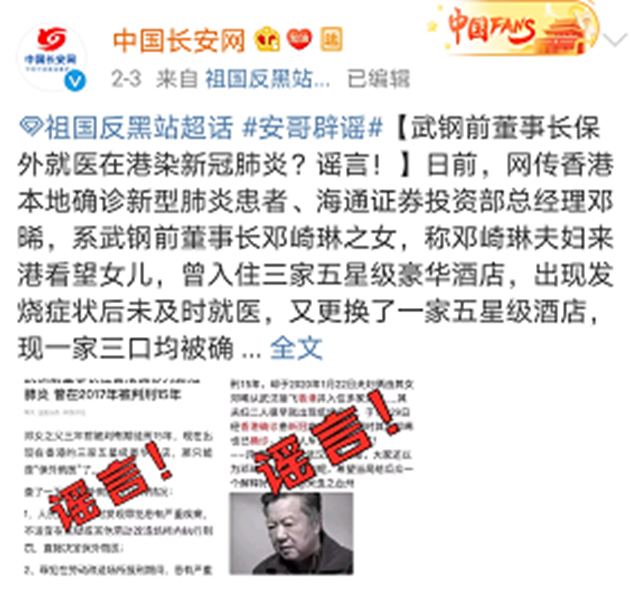 中國(guó)捐菲律賓20萬(wàn)只口罩？鐘南山迎接美國(guó)藥企老總？這些都是謠言！(圖4)