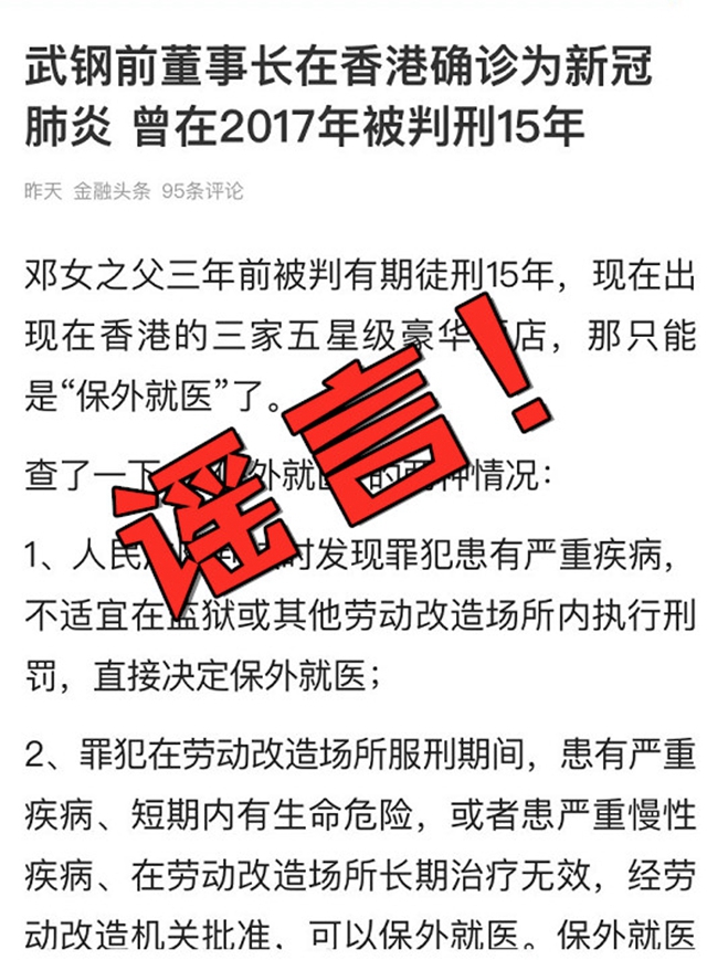 中國(guó)捐菲律賓20萬(wàn)只口罩？鐘南山迎接美國(guó)藥企老總？這些都是謠言！(圖8)