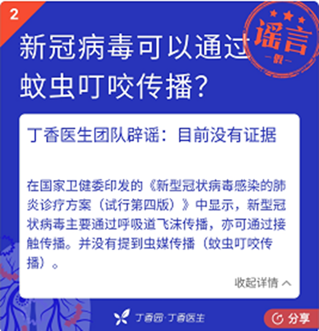 中國(guó)捐菲律賓20萬(wàn)只口罩？鐘南山迎接美國(guó)藥企老總？這些都是謠言！(圖13)