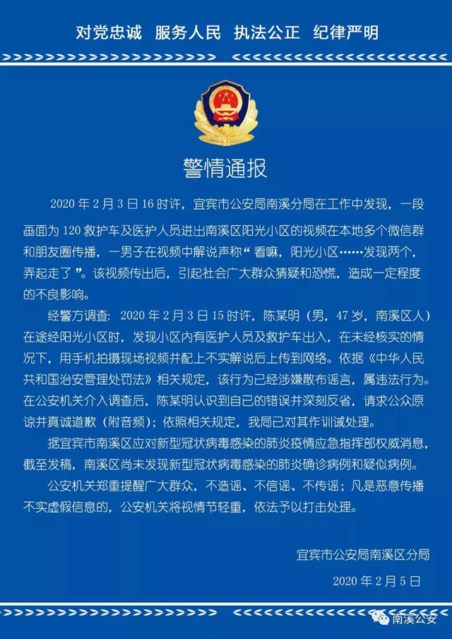 拍視頻散發(fā)疫情謠言！宜賓這個人遭了！(圖1)