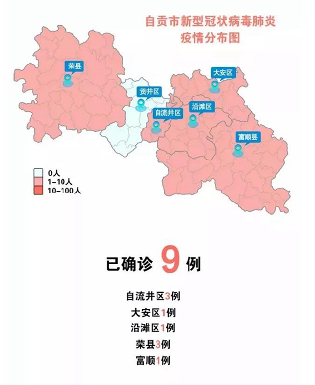 9例患者均病情穩(wěn)定 2月5日自貢疫情最新動(dòng)態(tài)(圖1)