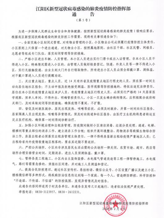 緊急倡議丨小區(qū)封閉管理，瀘州藍(lán)田居民最多三天出一次門，一家限一個人！