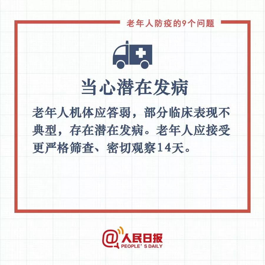 句句有用！老年人防疫要記住這9條，轉(zhuǎn)給爸媽(圖4)