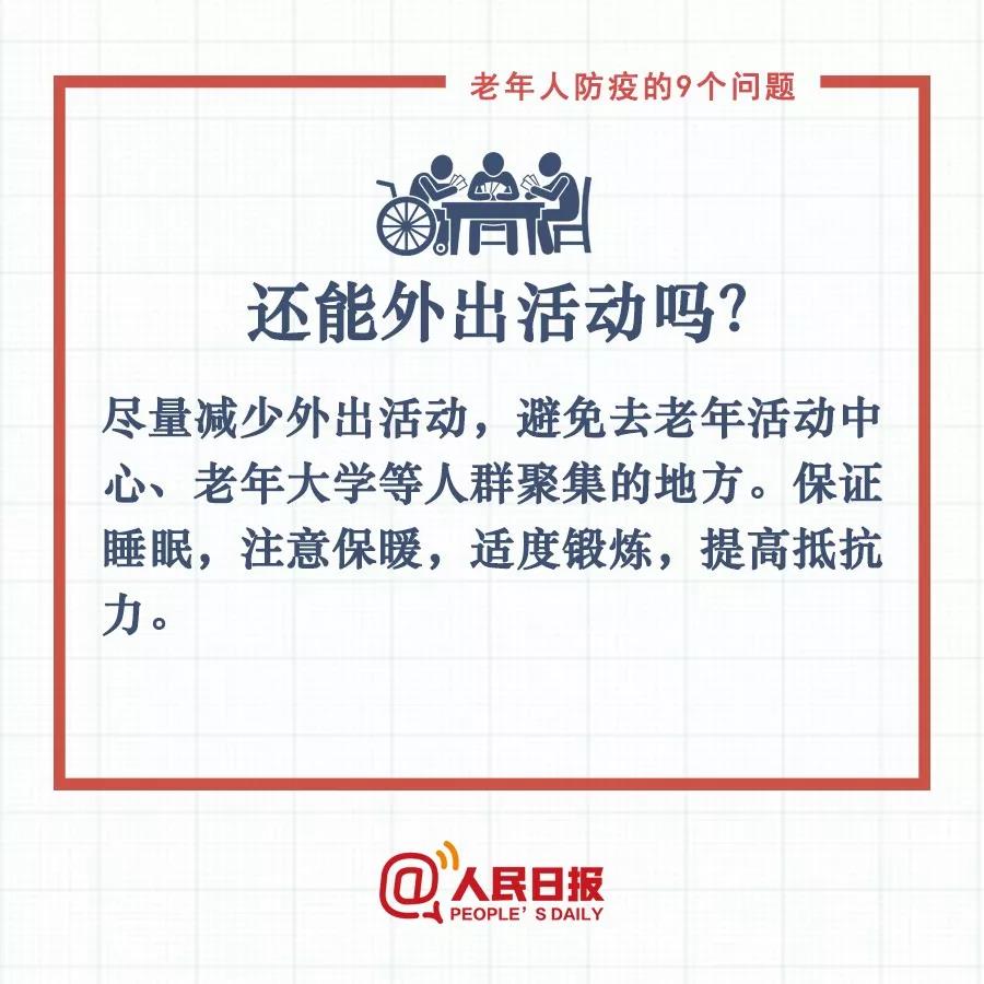 句句有用！老年人防疫要記住這9條，轉(zhuǎn)給爸媽(圖6)