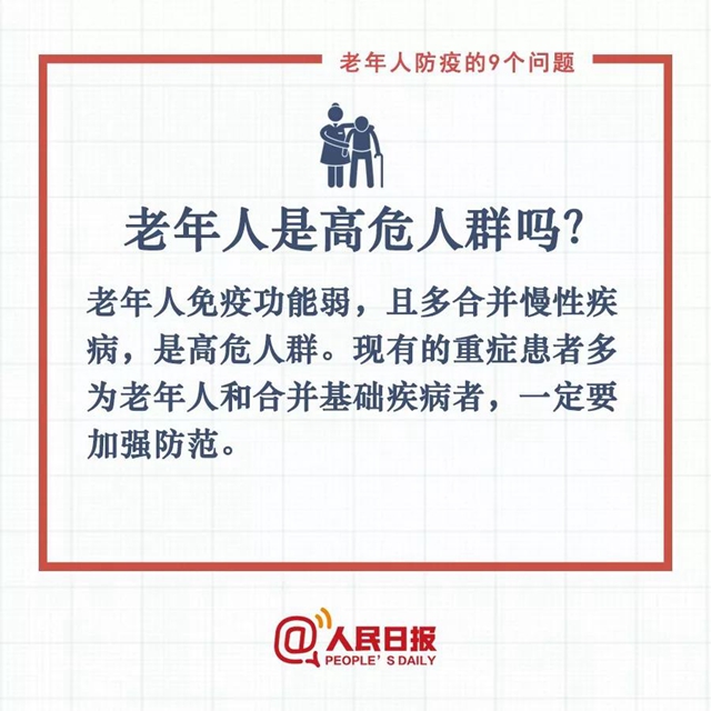 句句有用！老年人防疫要記住這9條，轉(zhuǎn)給爸媽