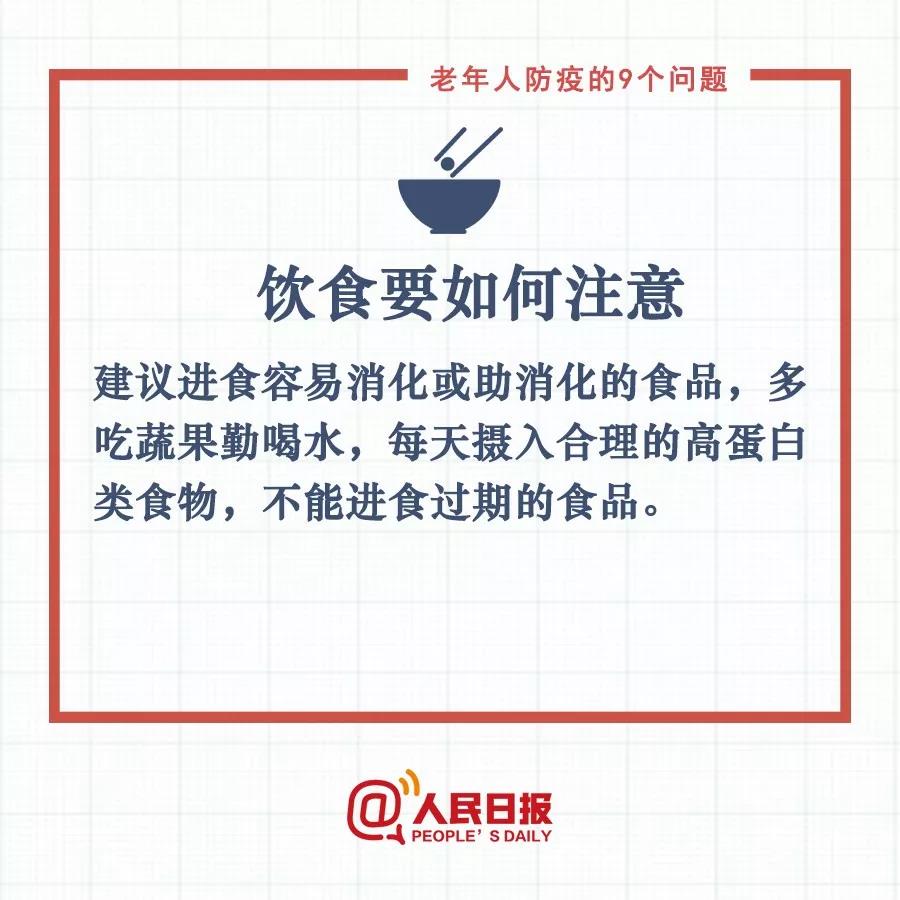 句句有用！老年人防疫要記住這9條，轉(zhuǎn)給爸媽(圖5)