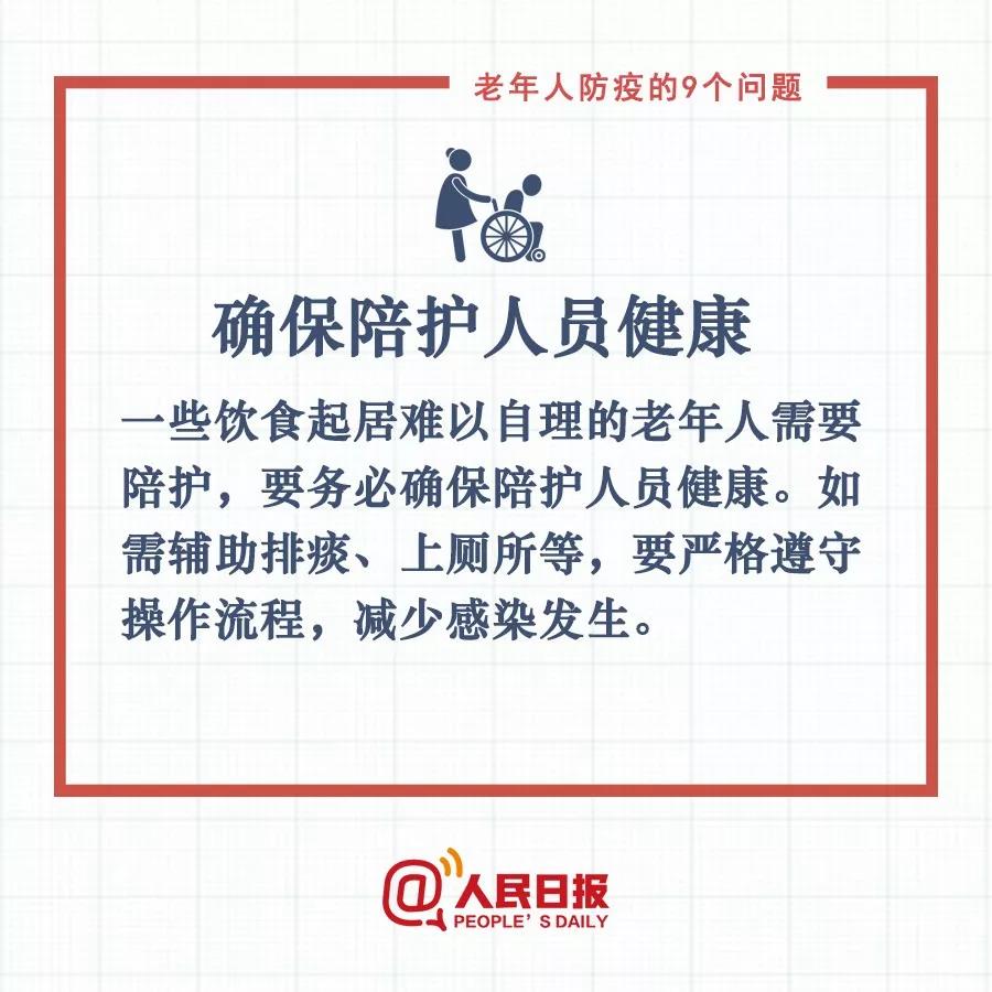句句有用！老年人防疫要記住這9條，轉(zhuǎn)給爸媽(圖3)