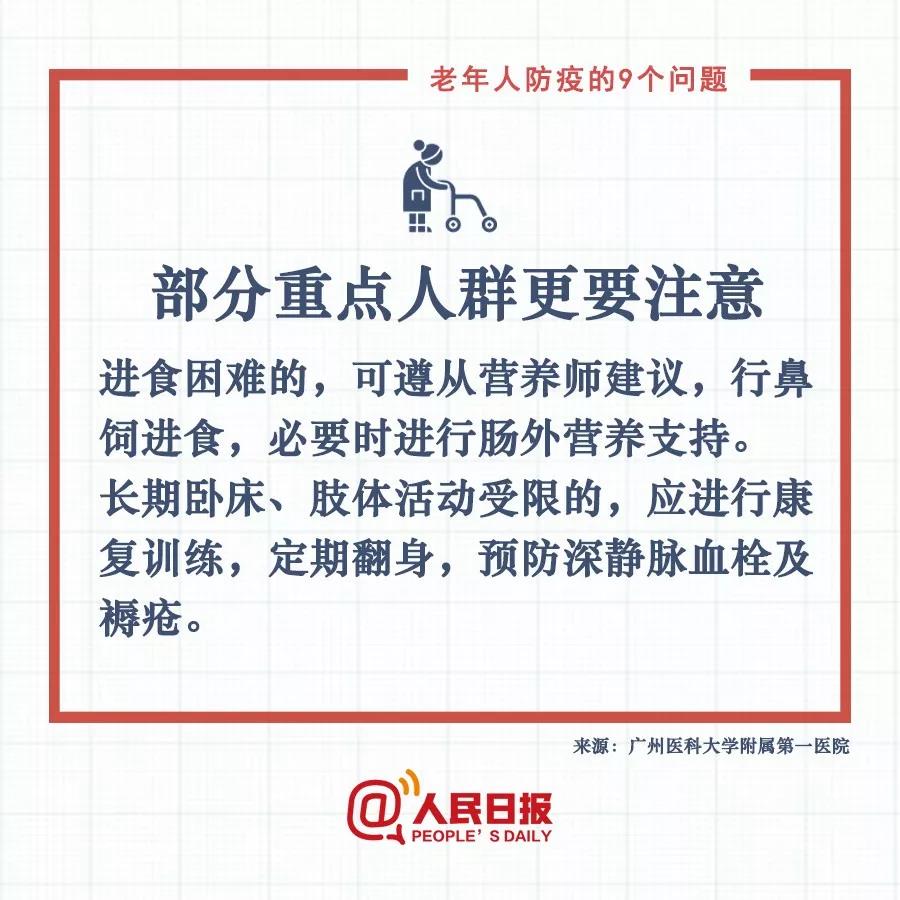句句有用！老年人防疫要記住這9條，轉(zhuǎn)給爸媽(圖9)