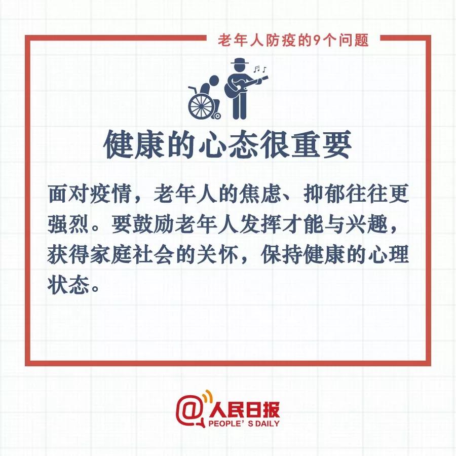 句句有用！老年人防疫要記住這9條，轉(zhuǎn)給爸媽(圖7)