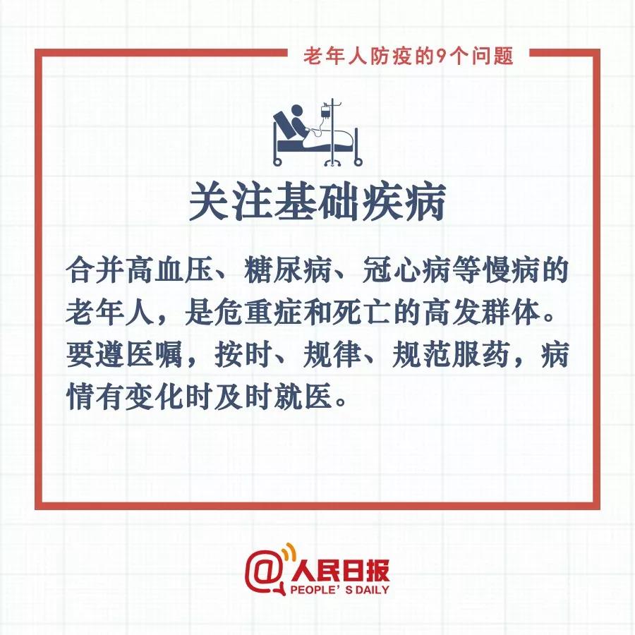 句句有用！老年人防疫要記住這9條，轉(zhuǎn)給爸媽(圖8)