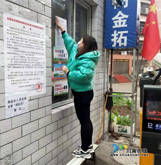 古藺：抗擊疫情，社區(qū)“娘子軍”沖鋒在前(圖2)