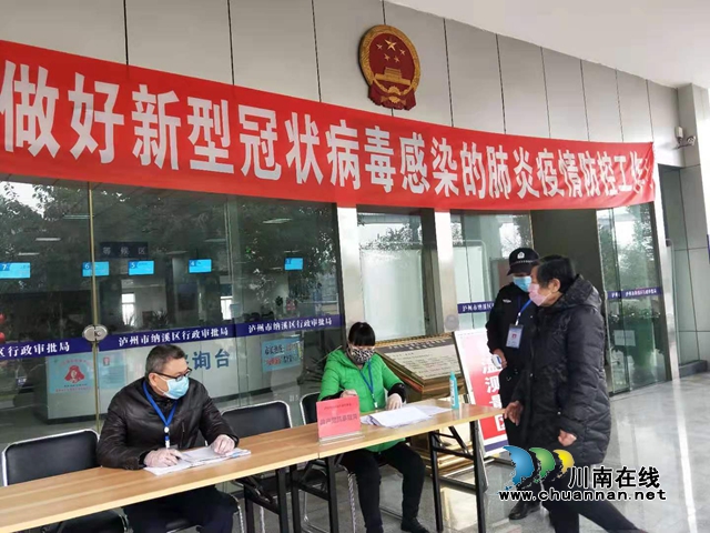 納溪區(qū)行政審批局疫情防控和服務(wù)群眾兩不誤(圖1)