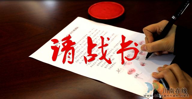 瀘州首家民營醫(yī)院響應(yīng)中國非公醫(yī)院協(xié)會弛援武漢一線號召 21名醫(yī)護人員踴躍請戰(zhàn)(圖9)