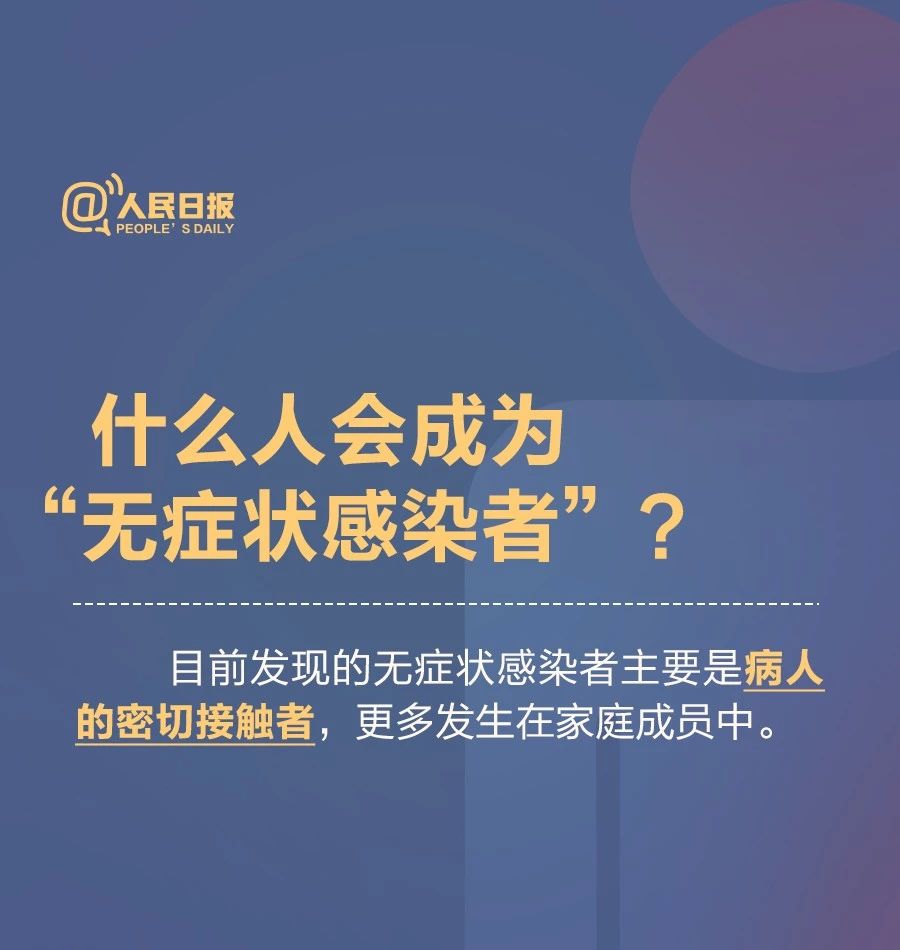 我是不是“無(wú)癥狀感染者”？看完這些就明白了！(圖2)