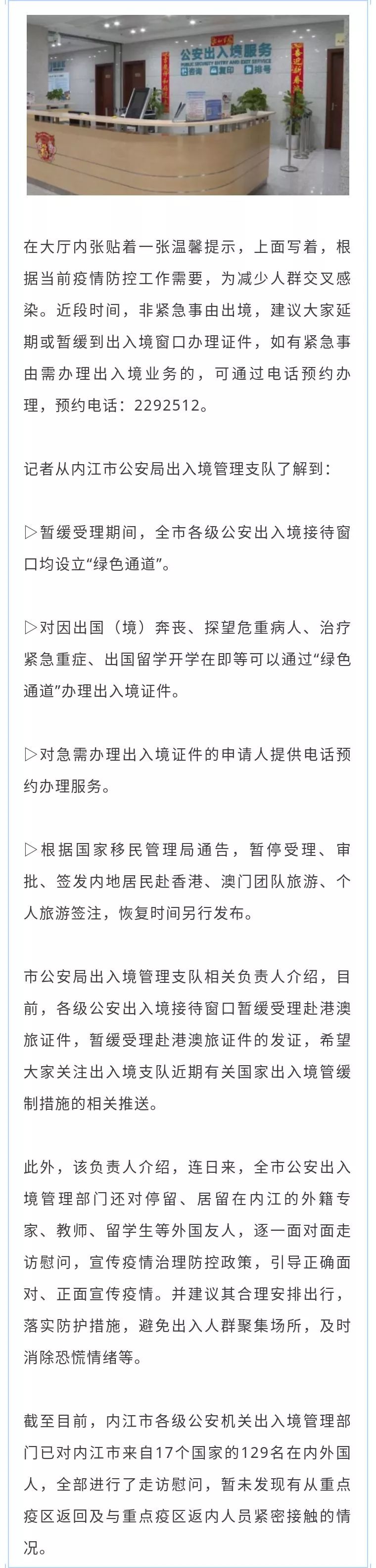 內江暫緩受理一般出入境證件,緊急事項請先預約