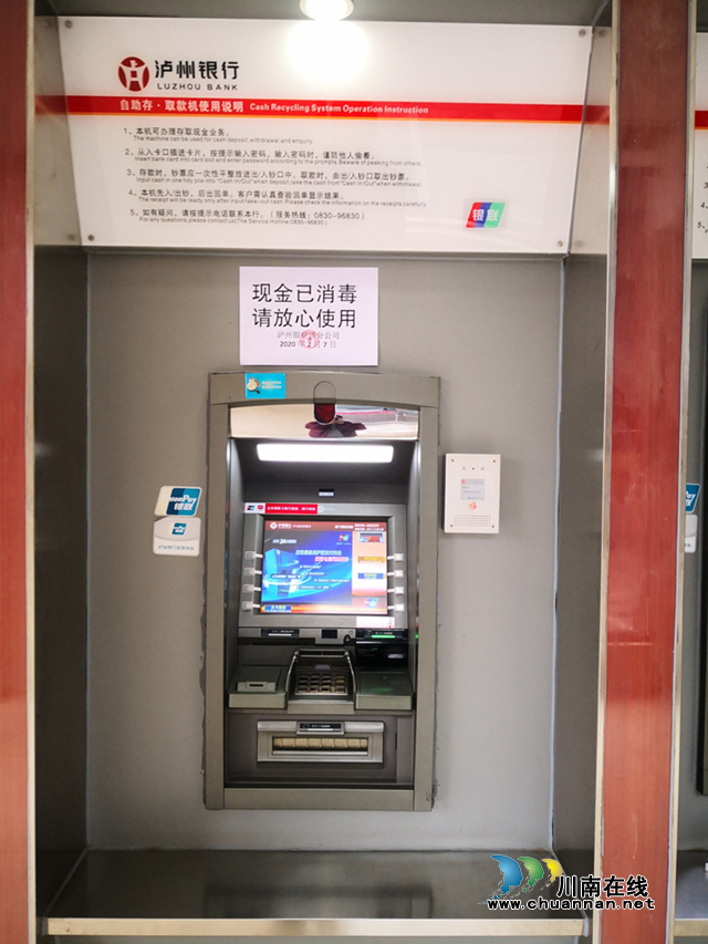 戰(zhàn)疫再添新舉措！瀘州現金全消毒(圖4)