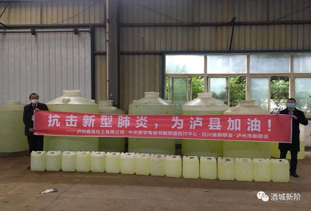 無(wú)償捐贈(zèng)！四川省新聯(lián)會(huì)助力瀘縣抗擊疫情！(圖3)