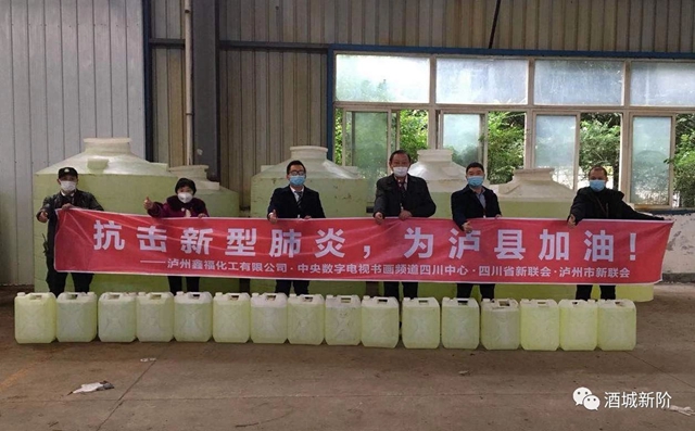 無(wú)償捐贈(zèng)！四川省新聯(lián)會(huì)助力瀘縣抗擊疫情！(圖5)