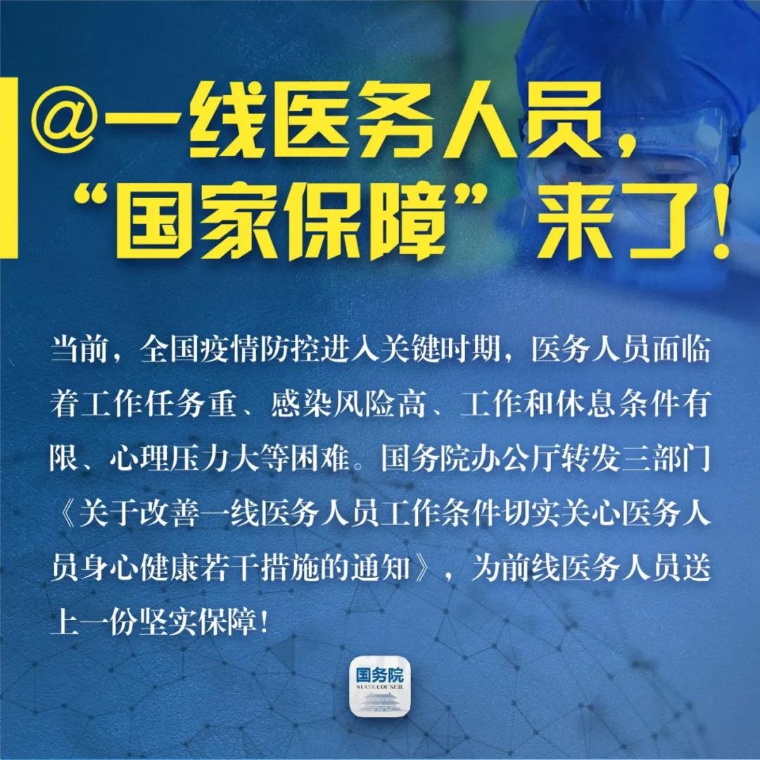 全體一線醫(yī)務人員請注意！“國家保障”來了！