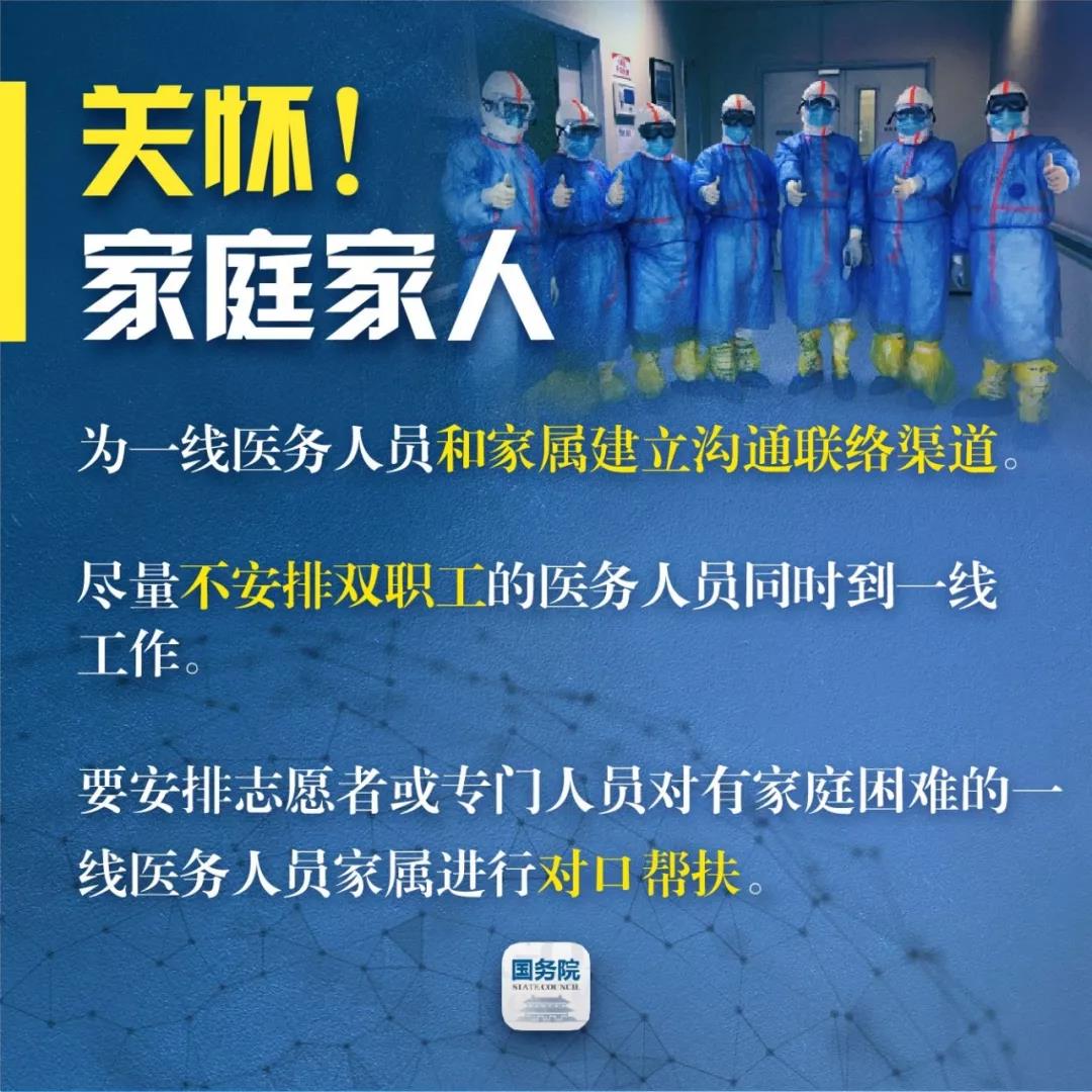 全體一線醫(yī)務(wù)人員請(qǐng)注意！“國(guó)家保障”來了！(圖6)