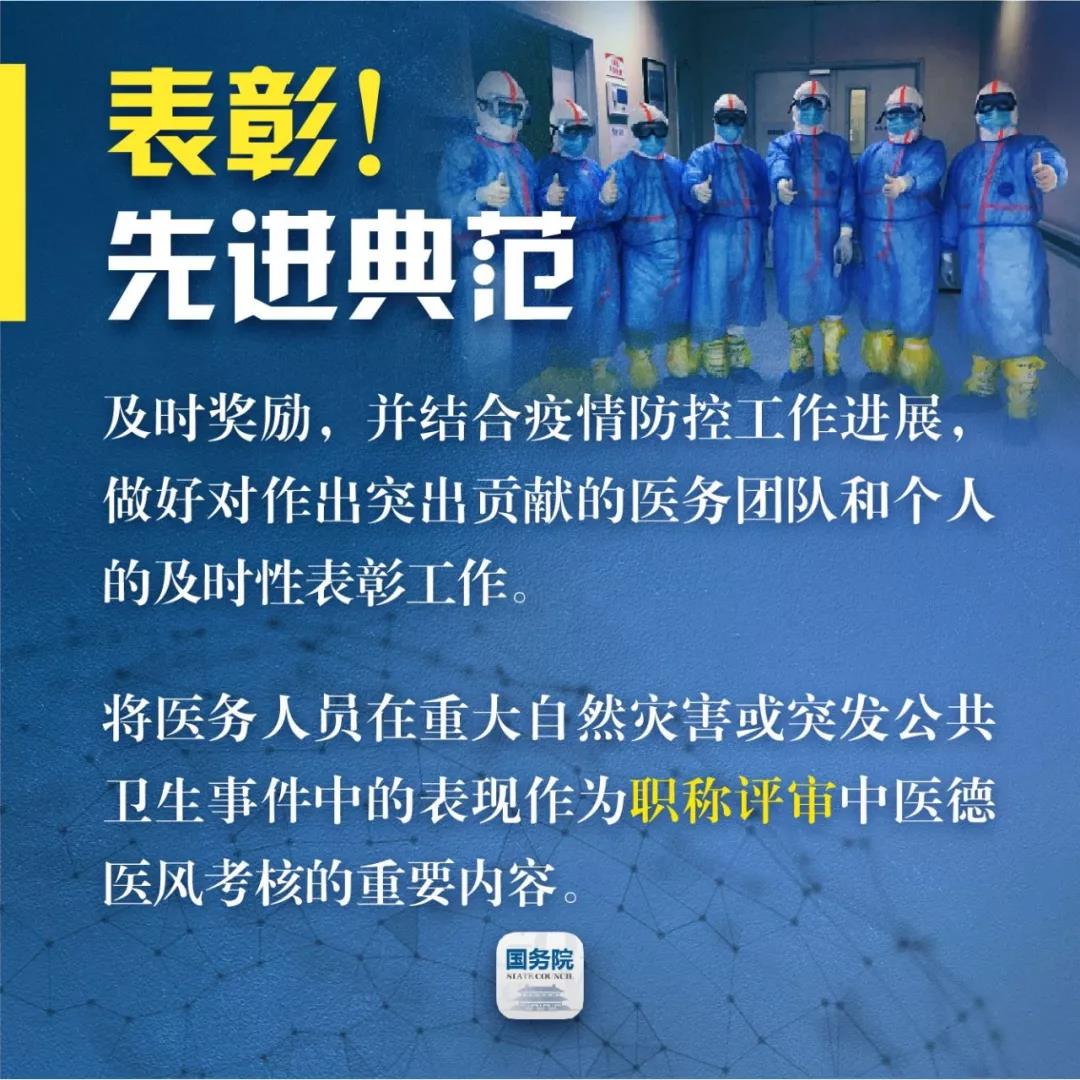 全體一線醫(yī)務(wù)人員請(qǐng)注意！“國(guó)家保障”來了！(圖9)