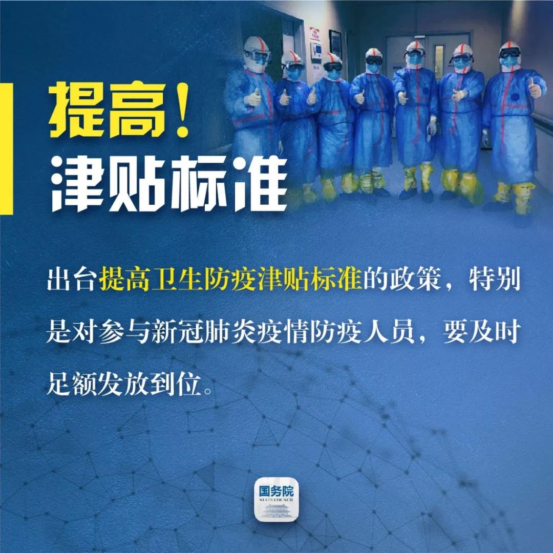全體一線醫(yī)務(wù)人員請(qǐng)注意！“國(guó)家保障”來了！(圖8)