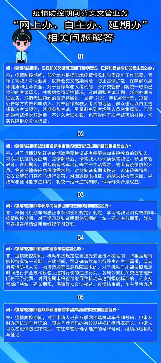瀘州交管業(yè)務(wù)可實(shí)行“應(yīng)急辦、網(wǎng)上辦、延期辦”（附咨詢電話）(圖2)