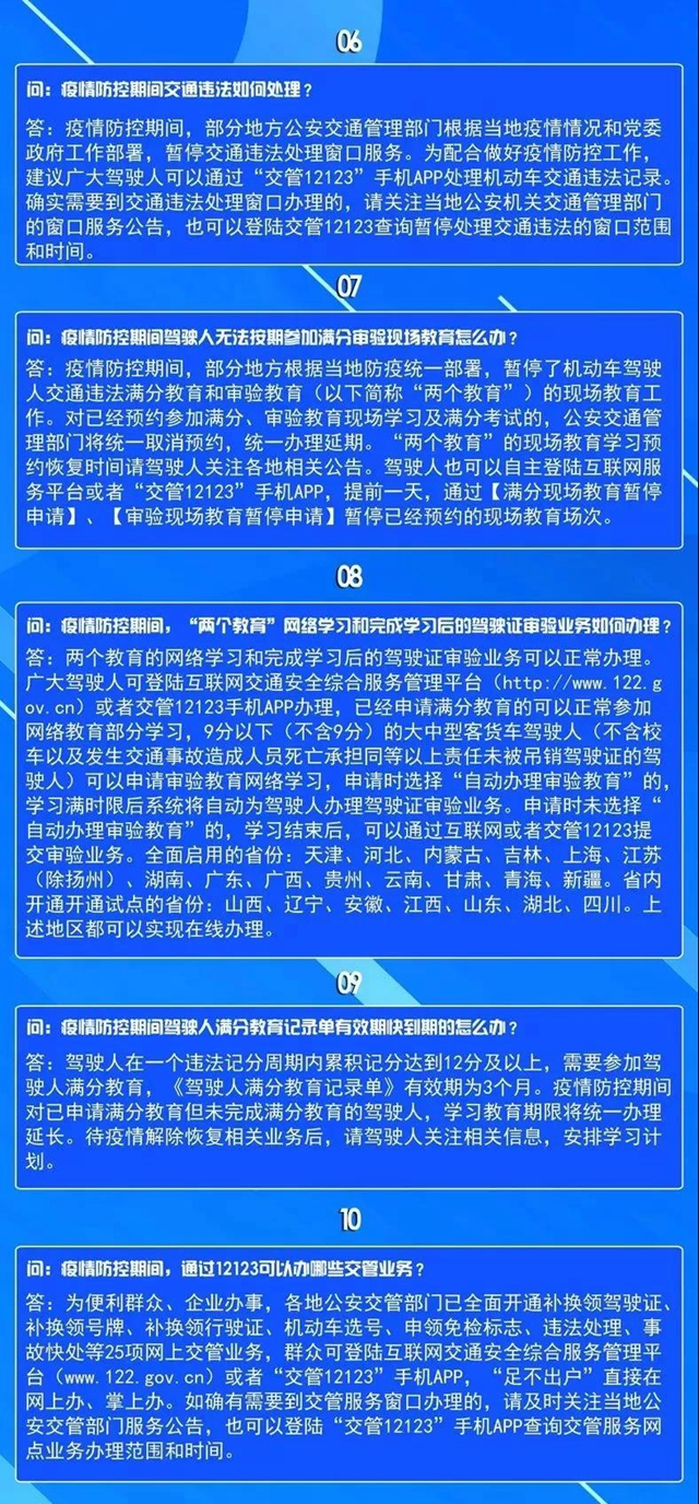 瀘州交管業(yè)務(wù)可實(shí)行“應(yīng)急辦、網(wǎng)上辦、延期辦”（附咨詢電話）(圖3)