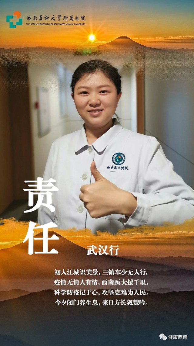 【表白】致敬，西南醫(yī)大附院2020年最可愛的人！(圖5)