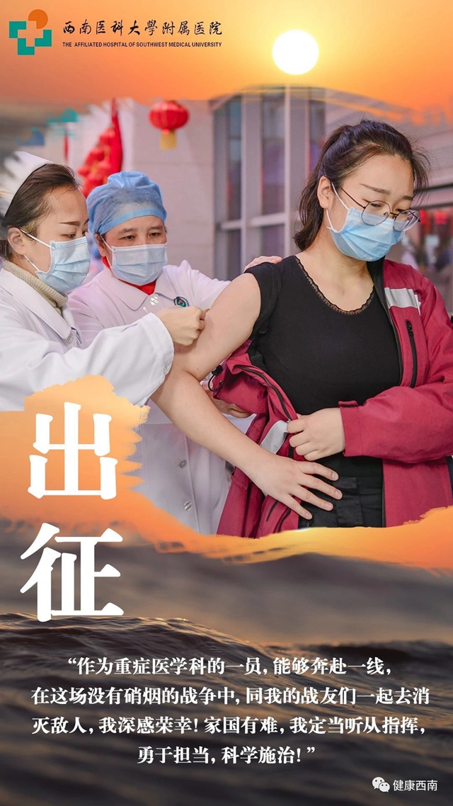 【西南醫(yī)大附院馳援武漢】致敬，2020年最可愛的人！