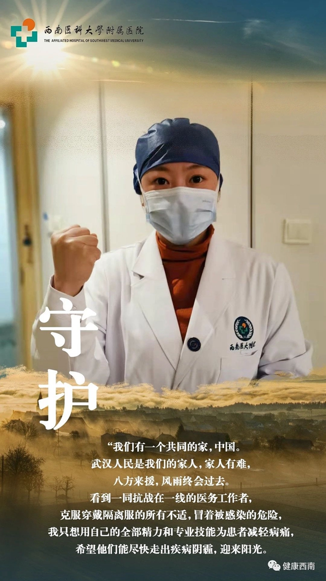【表白】致敬，西南醫(yī)大附院2020年最可愛的人！(圖3)