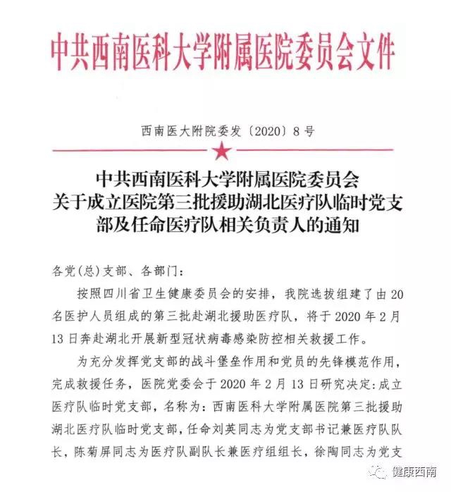 【西南醫(yī)大附院·出征】集結(jié)號(hào)再次吹響 他們著“重裝”來(lái)了！(圖25)