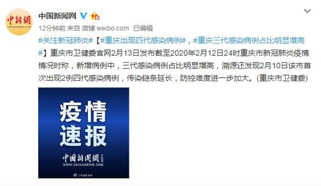 重慶出現(xiàn)四代感染病例，三代感染病例占比明顯增高