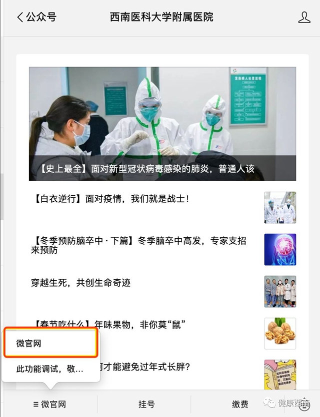 【好消息】西南醫(yī)大附院互聯(lián)網(wǎng)醫(yī)院平臺(tái)可以免費(fèi)線上咨詢、復(fù)診、遠(yuǎn)程配藥啦！(圖2)
