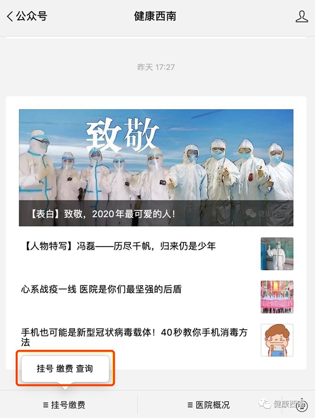 【好消息】西南醫(yī)大附院互聯(lián)網(wǎng)醫(yī)院平臺(tái)可以免費(fèi)線上咨詢、復(fù)診、遠(yuǎn)程配藥啦！