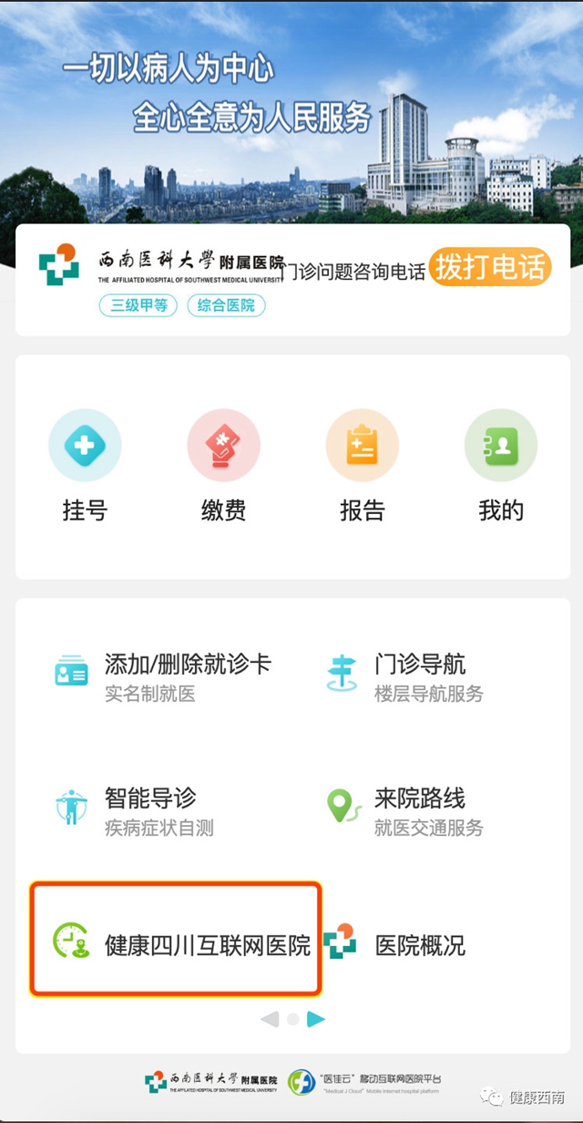 【好消息】西南醫(yī)大附院互聯(lián)網(wǎng)醫(yī)院平臺(tái)可以免費(fèi)線上咨詢、復(fù)診、遠(yuǎn)程配藥啦！(圖3)