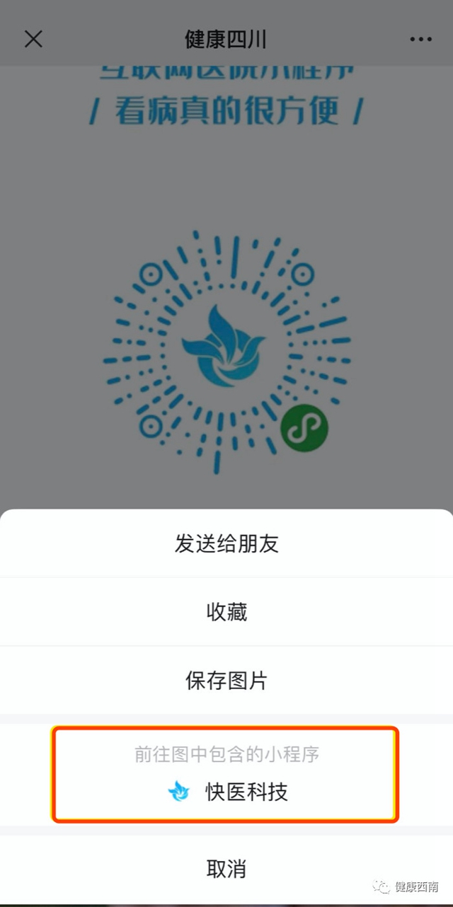 【好消息】西南醫(yī)大附院互聯(lián)網(wǎng)醫(yī)院平臺(tái)可以免費(fèi)線上咨詢、復(fù)診、遠(yuǎn)程配藥啦！(圖4)