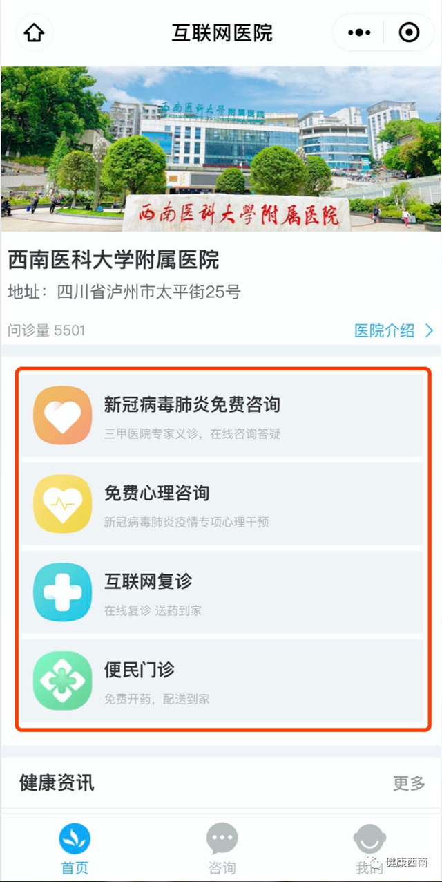 【好消息】西南醫(yī)大附院互聯(lián)網(wǎng)醫(yī)院平臺(tái)可以免費(fèi)線上咨詢、復(fù)診、遠(yuǎn)程配藥啦！(圖5)