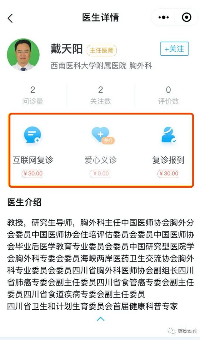 【好消息】西南醫(yī)大附院互聯(lián)網(wǎng)醫(yī)院平臺(tái)可以免費(fèi)線上咨詢、復(fù)診、遠(yuǎn)程配藥啦！(圖6)