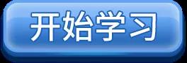 免費(fèi)學(xué)習(xí)！《食品餐飲企業(yè)應(yīng)對(duì)新型冠狀病毒公益課程》現(xiàn)已上線