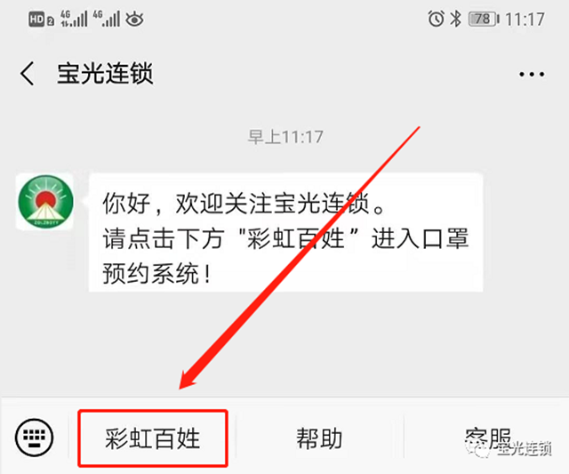 瀘州寶光藥房在城區(qū)部分門(mén)店投放一般防護(hù)口罩的公告(圖2)