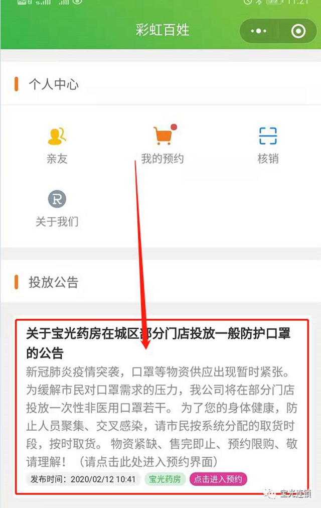 瀘州寶光藥房在城區(qū)部分門(mén)店投放一般防護(hù)口罩的公告(圖3)