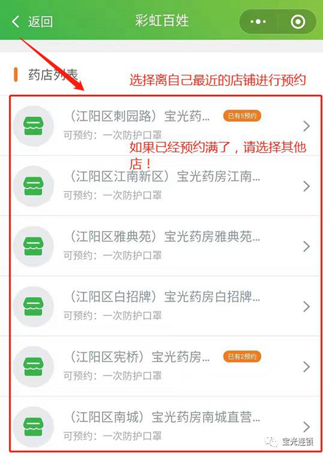 瀘州寶光藥房在城區(qū)部分門(mén)店投放一般防護(hù)口罩的公告(圖4)