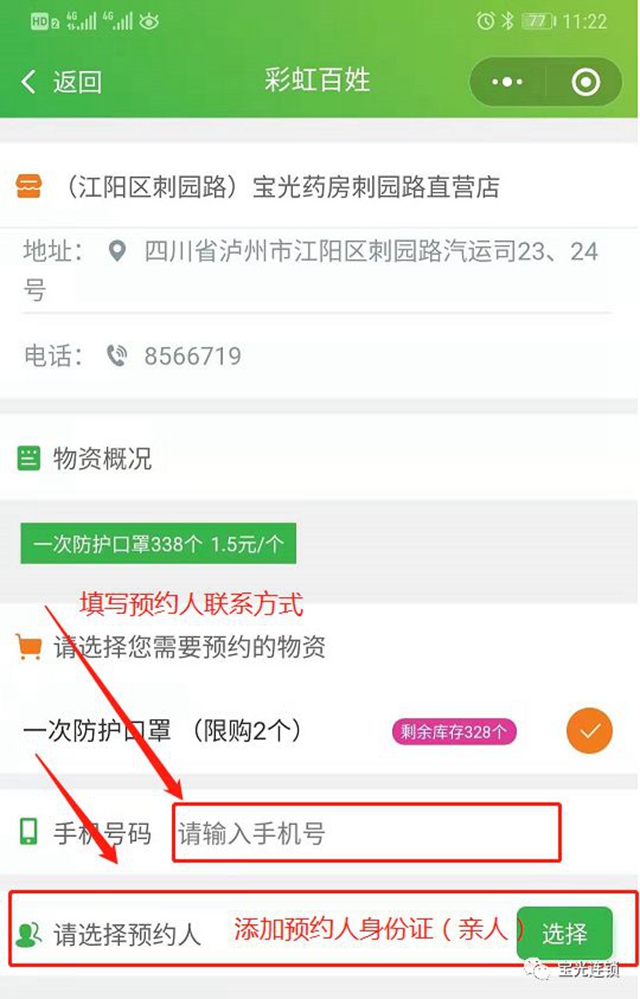 瀘州寶光藥房在城區(qū)部分門(mén)店投放一般防護(hù)口罩的公告(圖5)