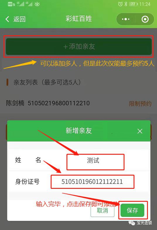 瀘州寶光藥房在城區(qū)部分門(mén)店投放一般防護(hù)口罩的公告(圖6)