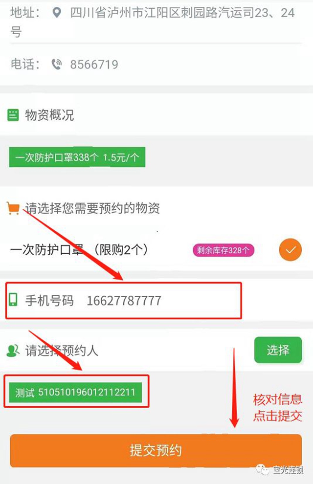 瀘州寶光藥房在城區(qū)部分門(mén)店投放一般防護(hù)口罩的公告(圖7)